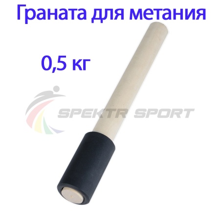 Купить Граната для метания тренировочная 0,5 кг в Гавриловпосаде 